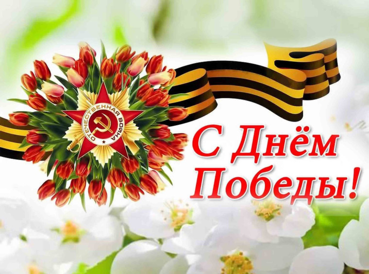 Мы помним! Мы гордимся!.