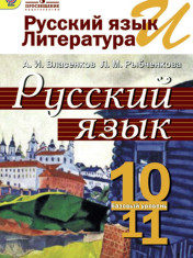 Русский язык