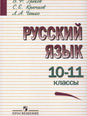 Русский язык