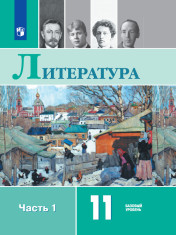 Литература