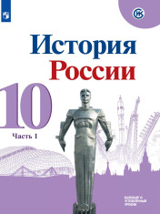 История. История России.