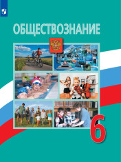 обществознание